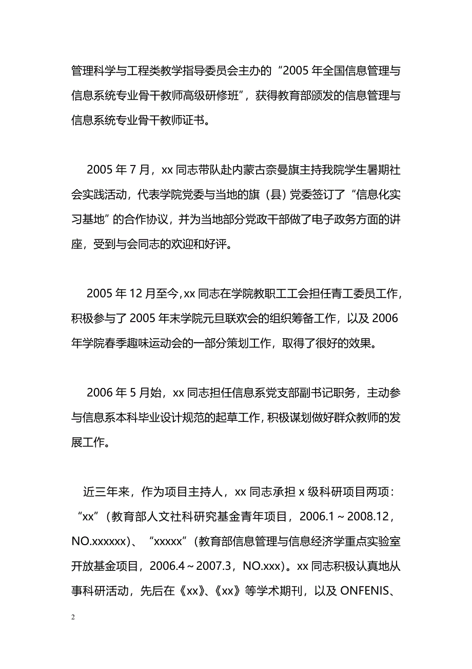 [事迹材料]优秀教师党员先进事迹材料_第2页