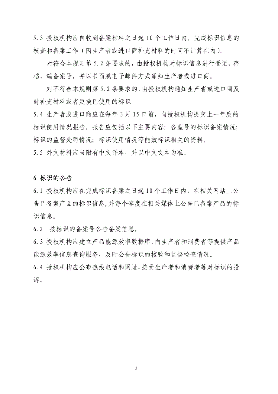 《家用电冰箱能源效率标识实施规则_第4页