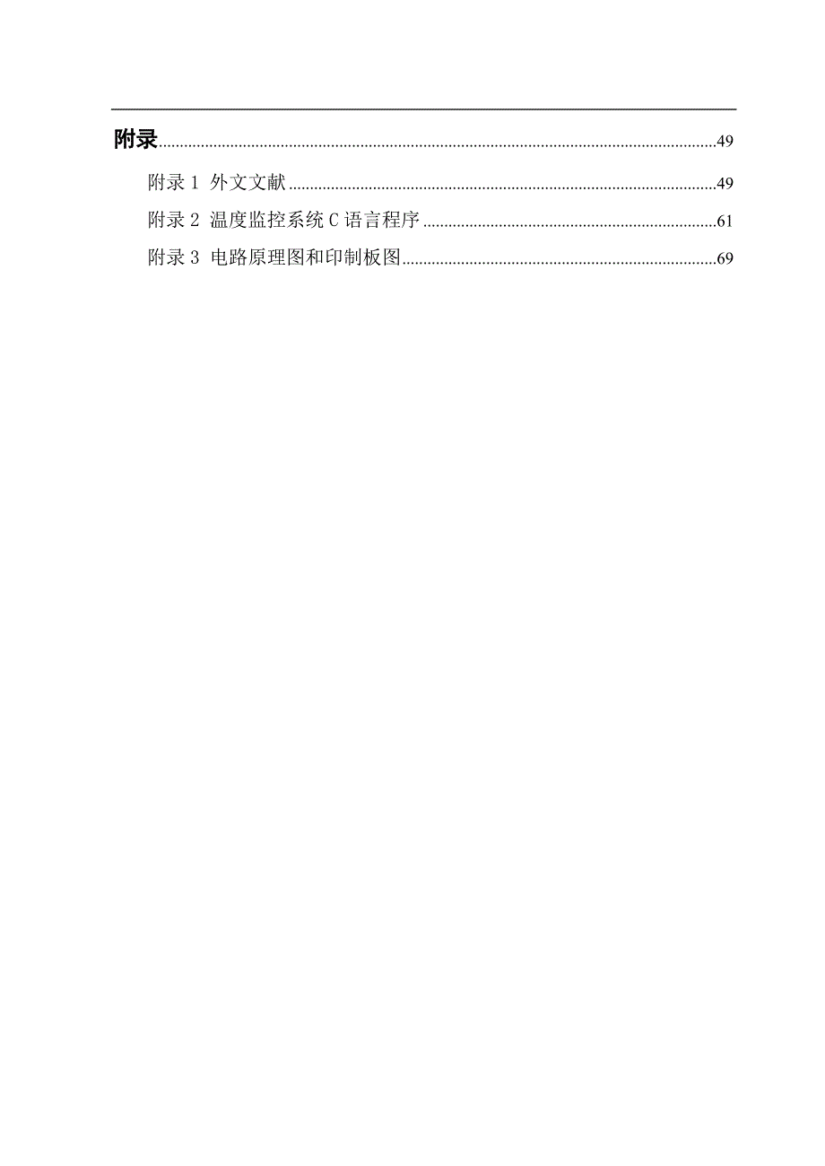 基于MSP430单片机的温度监控系统设计_第4页