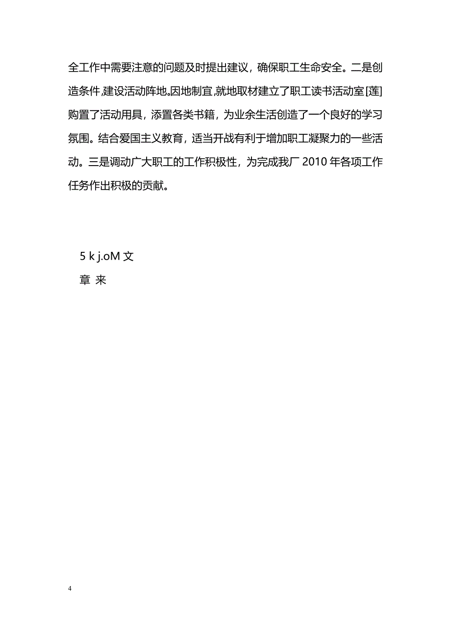 [年终总结]工会委员会暨职工代表大会工作总结_第4页