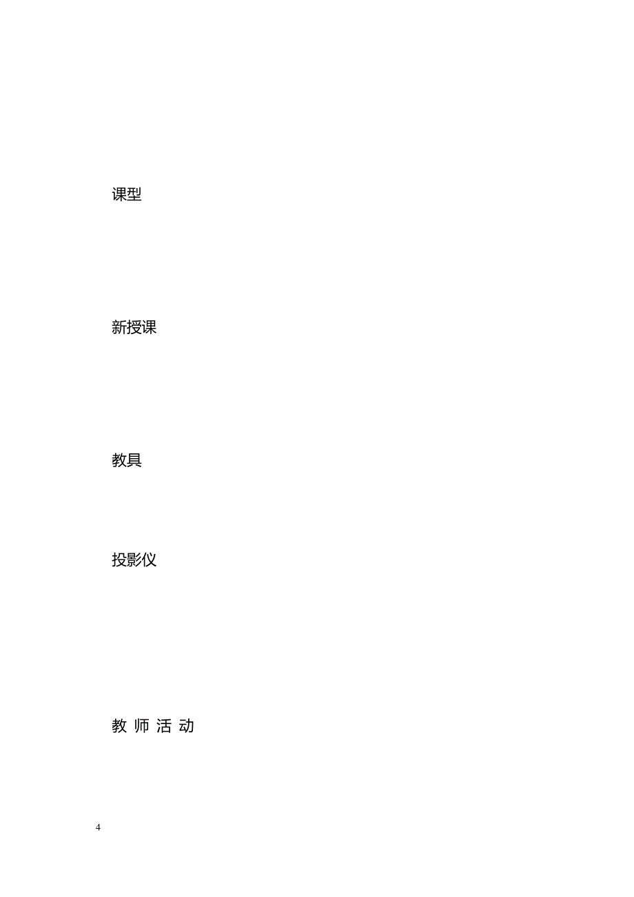 [数学教案]13.1确定与不确定-_1_第4页