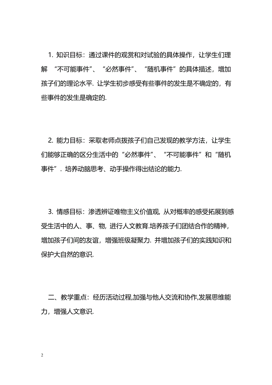 [数学教案]13.1确定与不确定（教学设计）_1_第2页