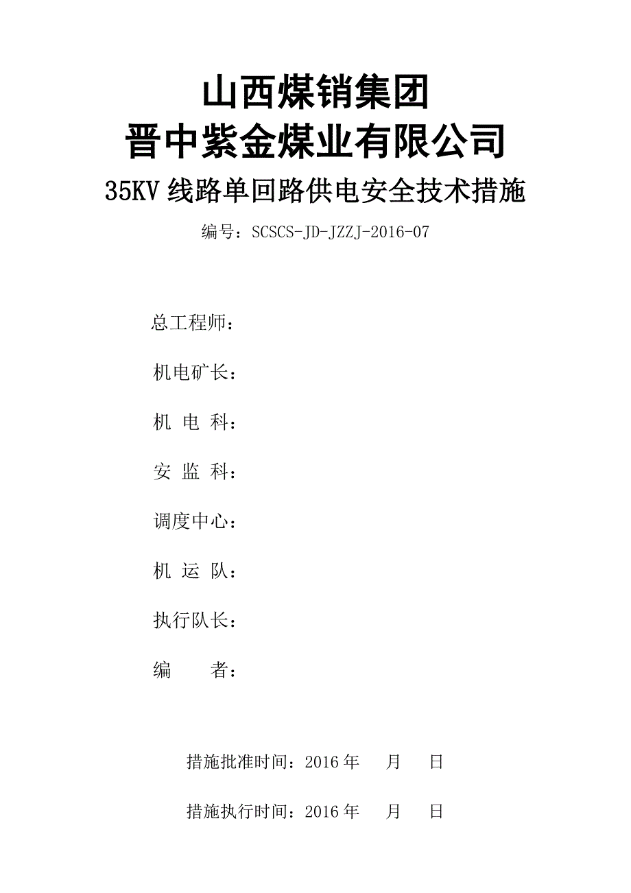 单回路供电措施_第1页