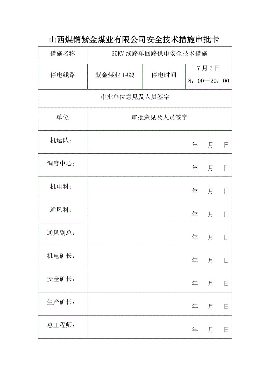 单回路供电措施_第2页