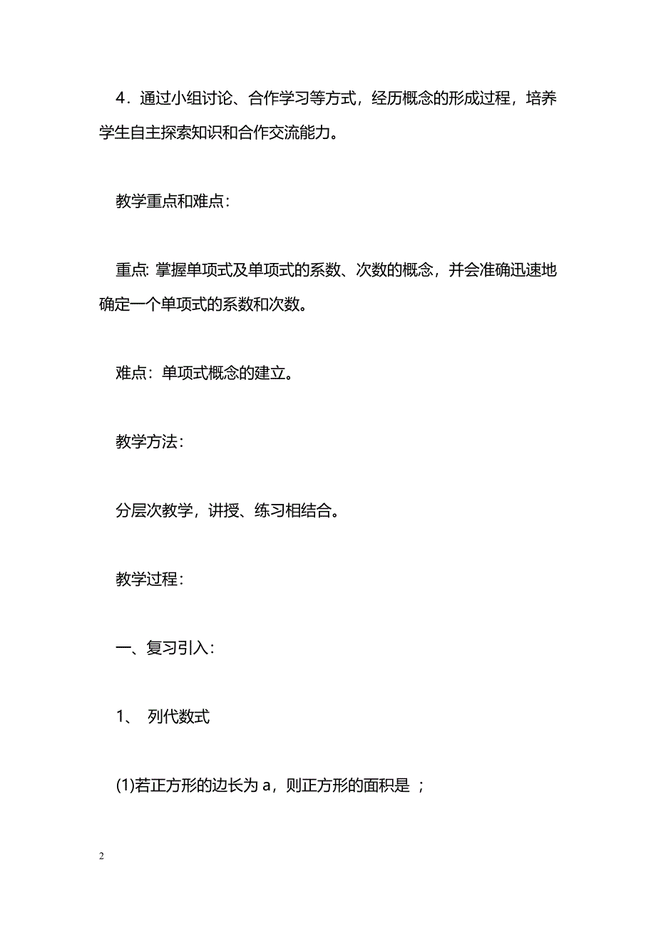 [数学教案]2.1整式教案_第2页