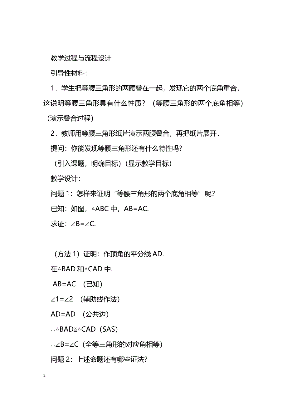 [数学教案]14.3等腰三角形_第2页