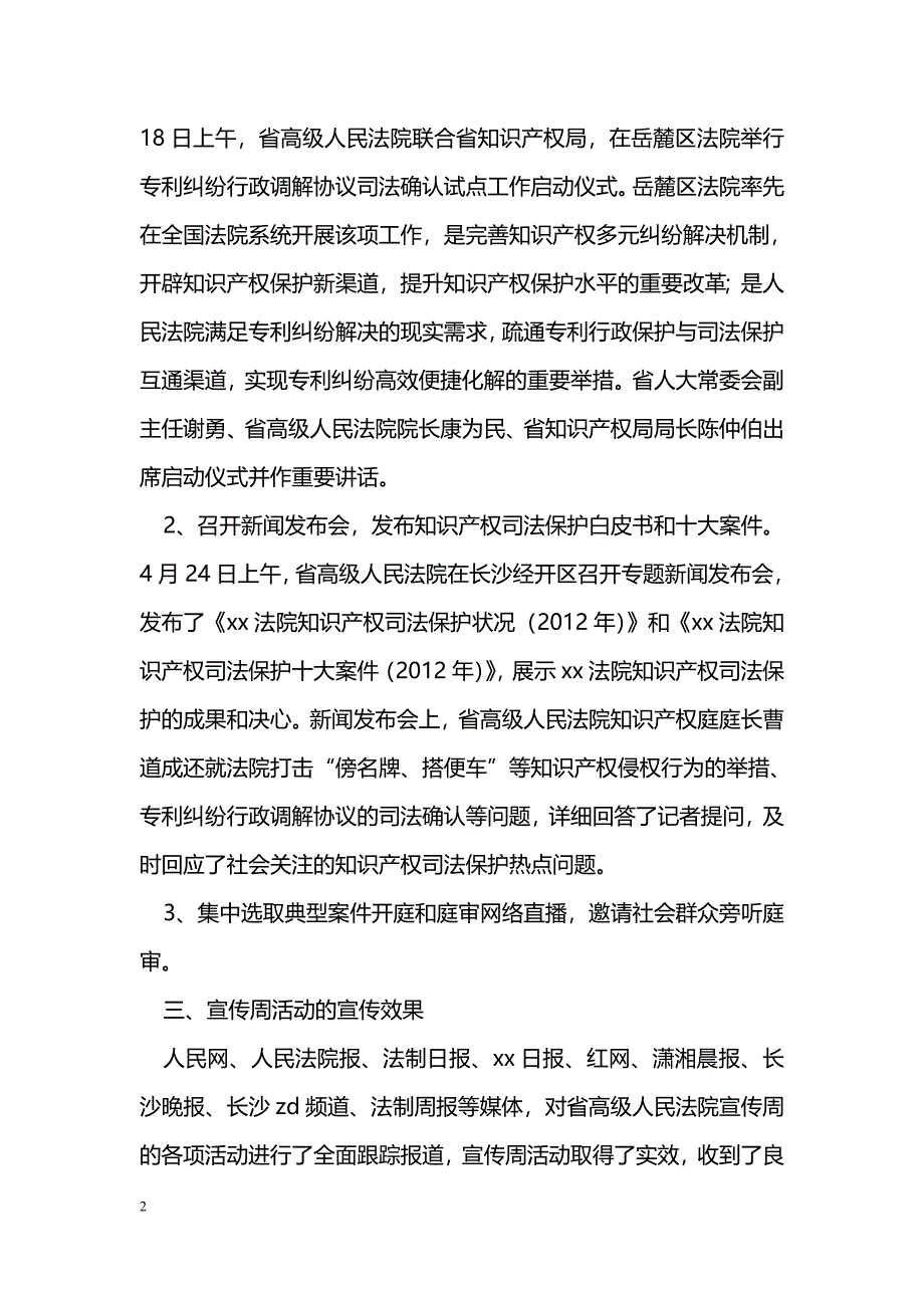 [活动总结]人民法院2016年知识产权宣传周活动工作总结_第2页