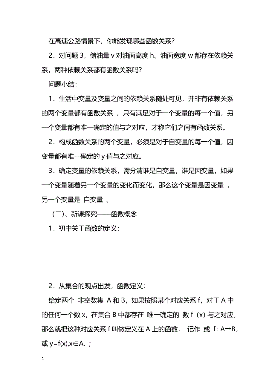 [数学教案]2.1生活中的变量关系_1_第2页