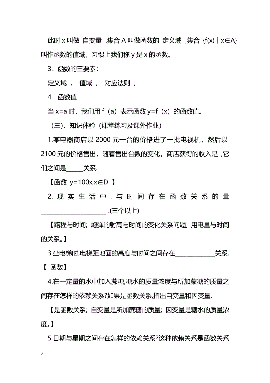 [数学教案]2.1生活中的变量关系_1_第3页