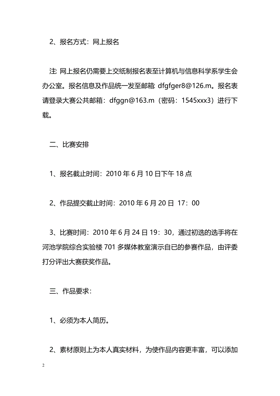 [企划方案]学院第二届多媒体简历比赛方案_第2页