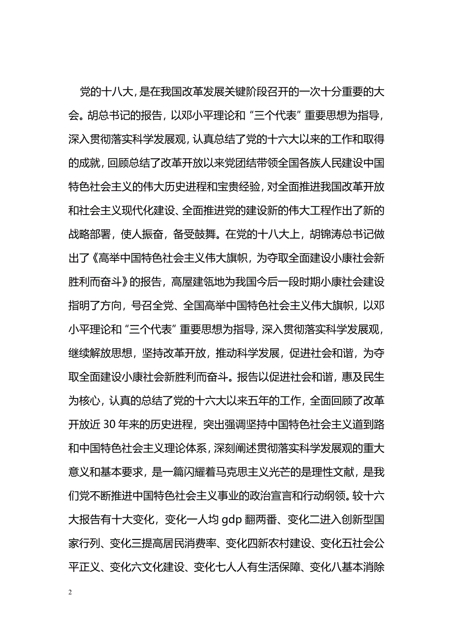 [学习体会]学习十八大心得体会_第2页