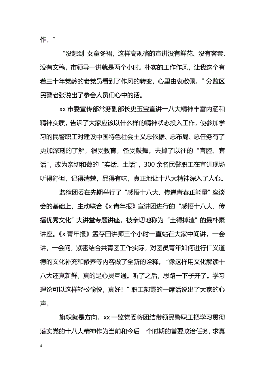 [活动总结]开展学习党的十八大精神活动总结_第4页