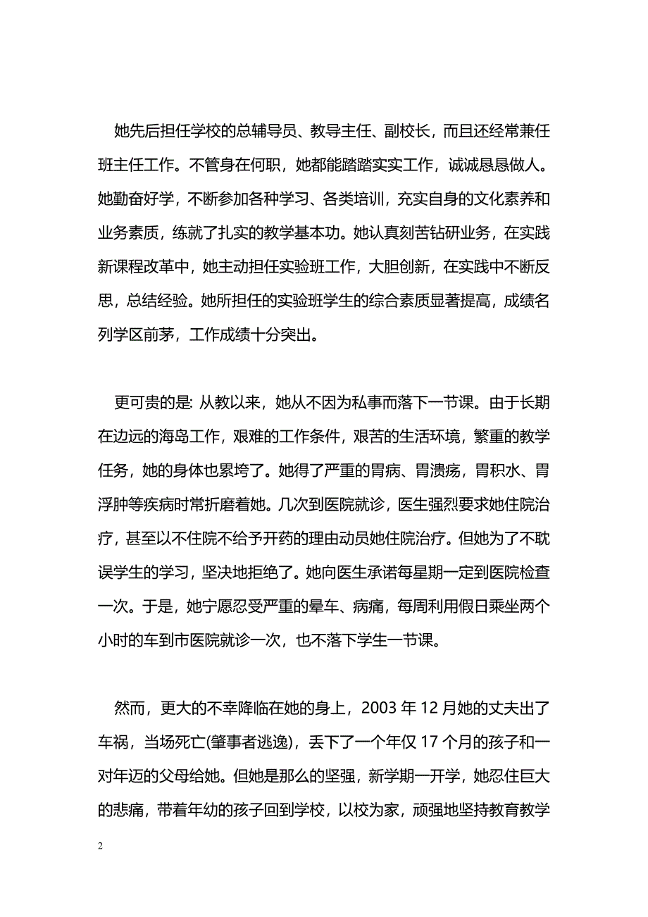 [事迹材料]优秀教师先进事迹_0_第2页