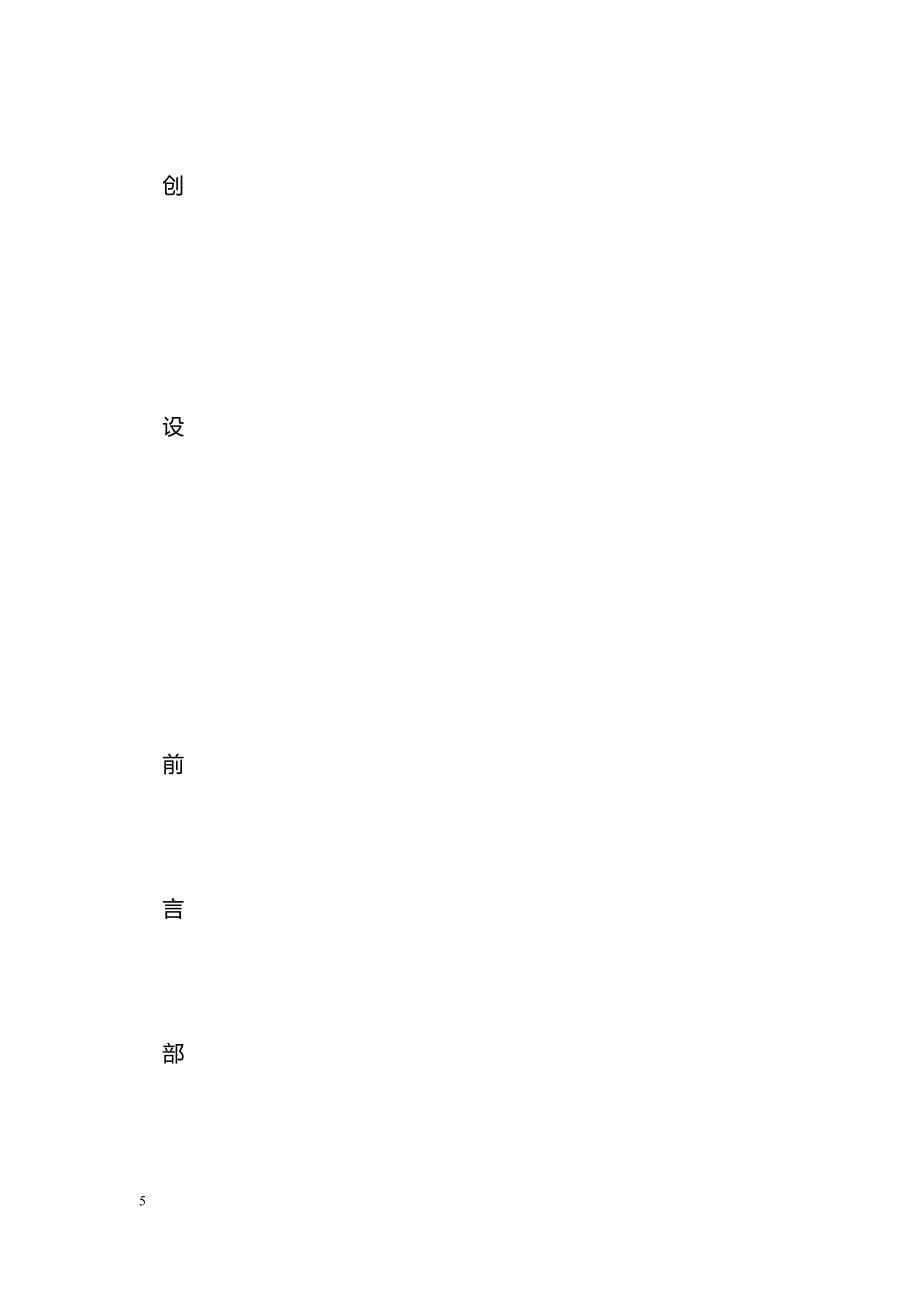 [数学教案]13.1确定与不确定（教学设计）_0_第5页