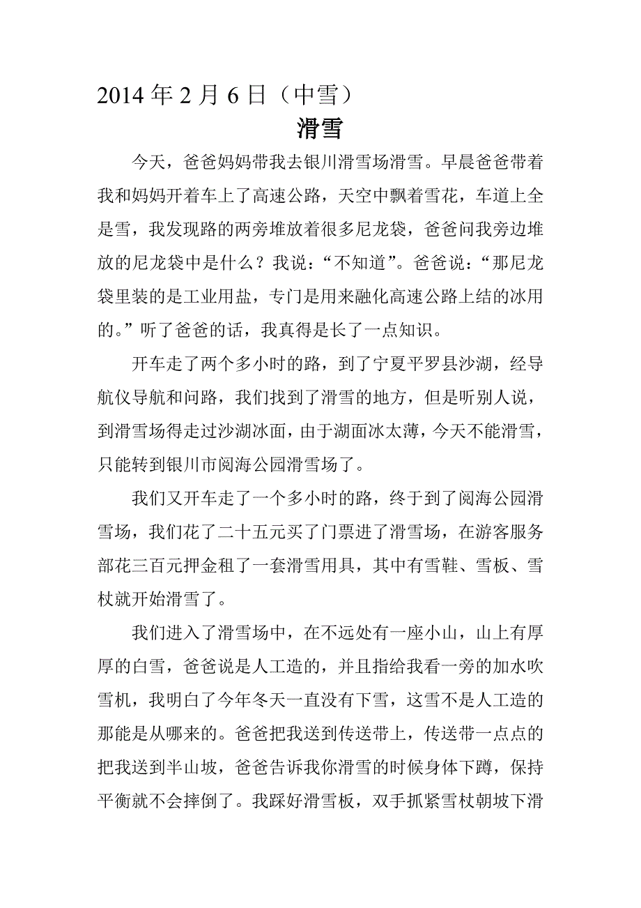 2014年张济韬的作文_第1页