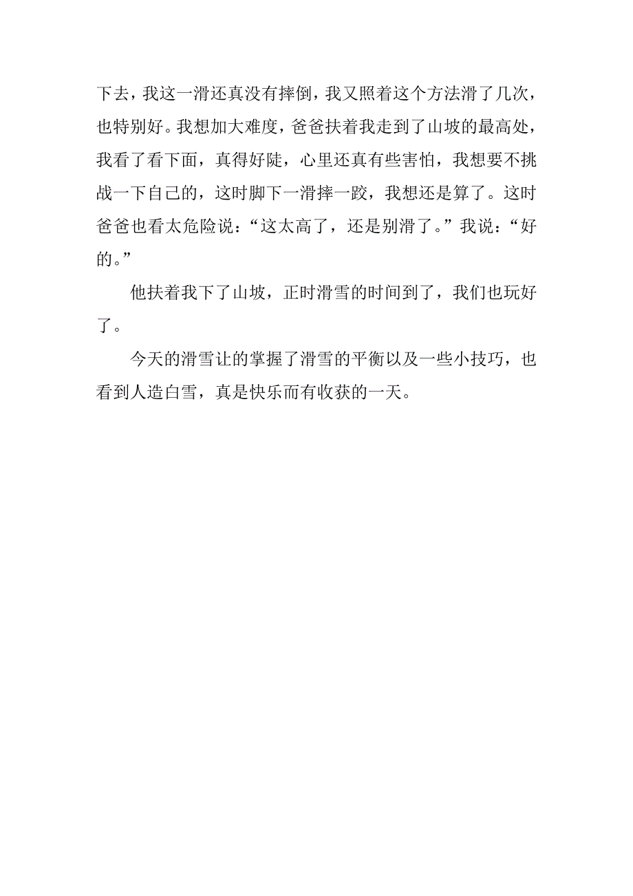 2014年张济韬的作文_第2页