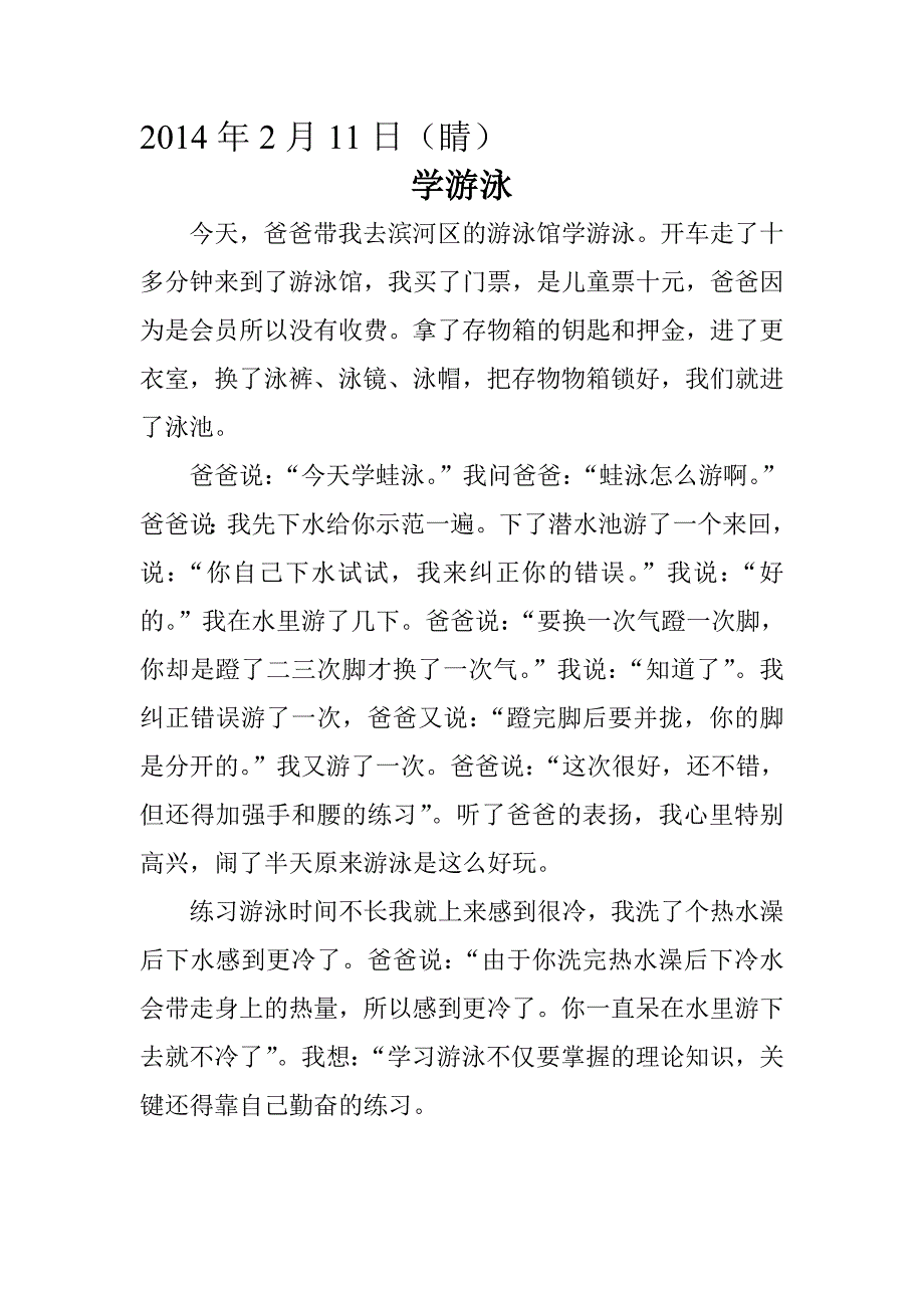 2014年张济韬的作文_第3页