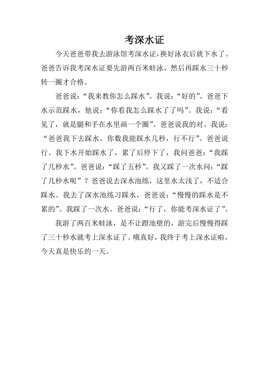 2014年张济韬的作文_第4页