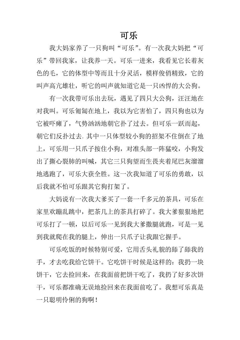 2014年张济韬的作文_第5页