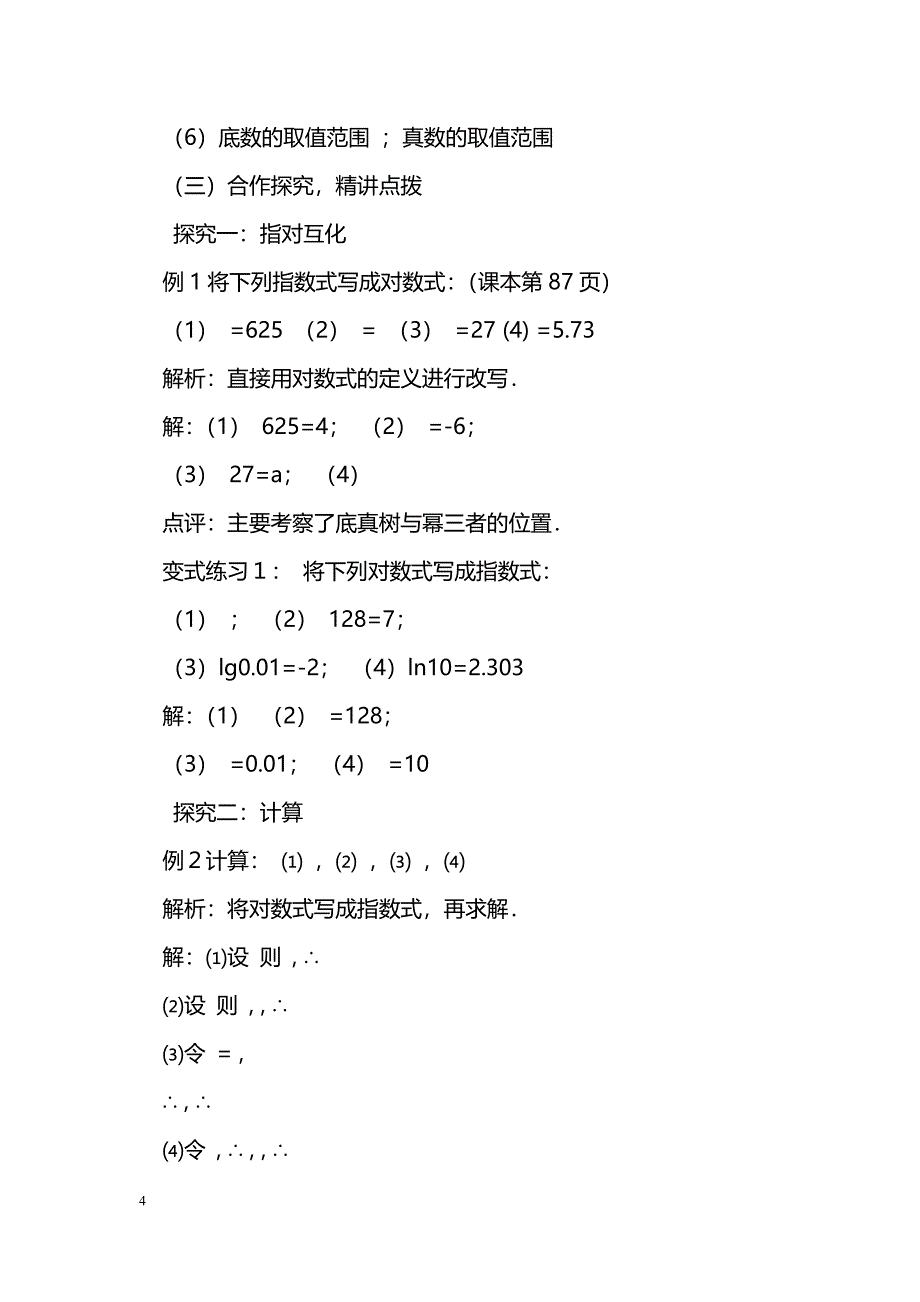 [数学教案]2.2.1.1对数的概念_0_第4页