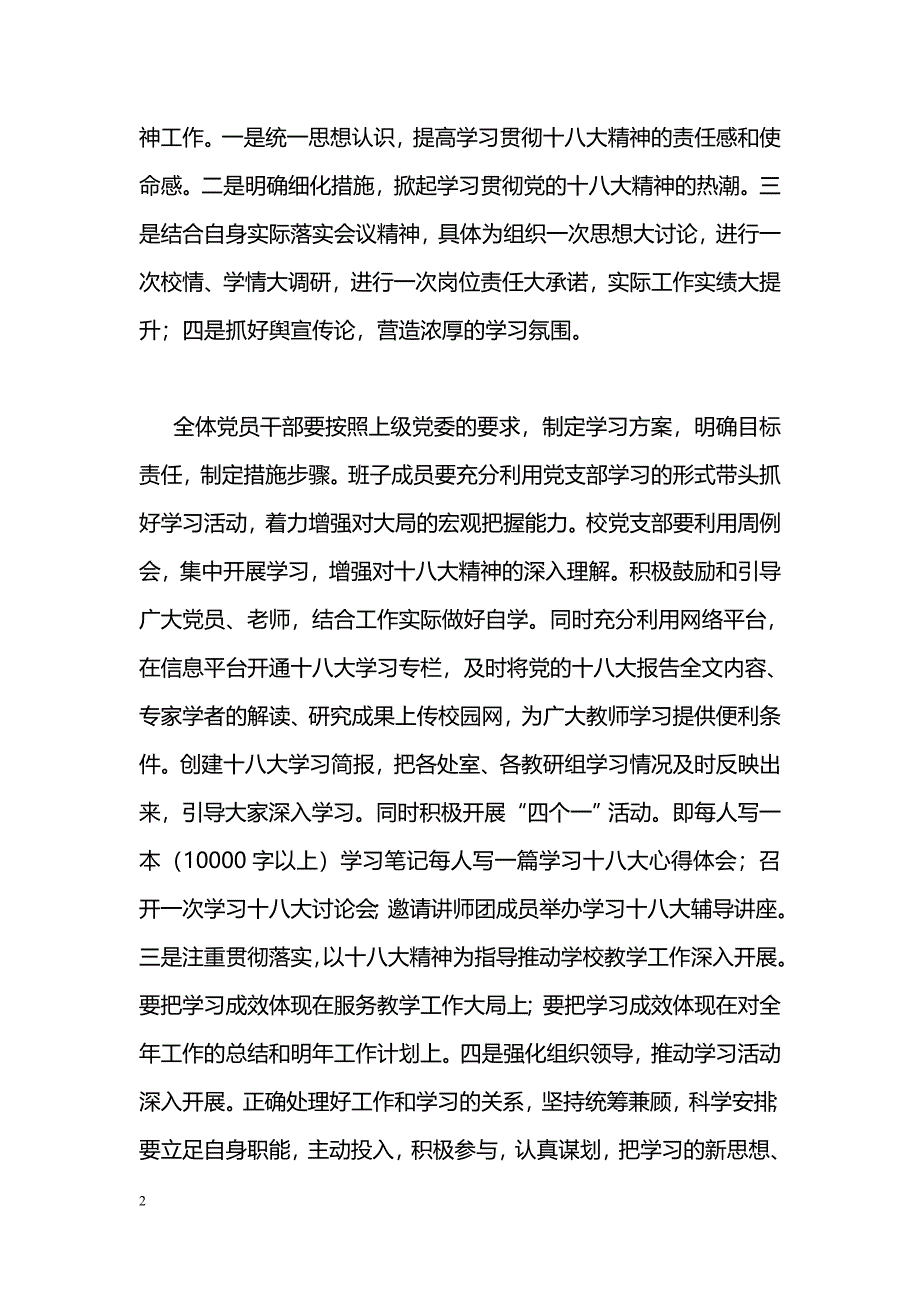 [学习体会]教师学习十八大精神体会_第2页