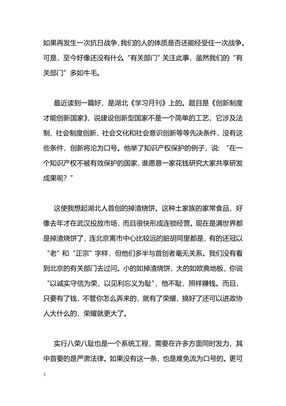 [学习体会]八荣八耻学习心得体会-不荣不耻怎么办？_第3页