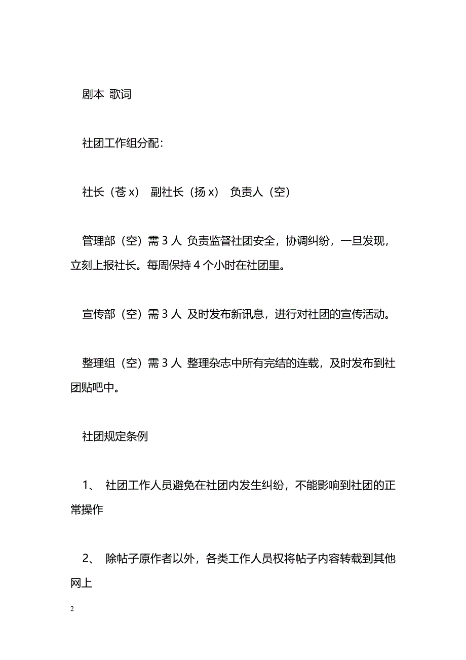 [企划方案]文学社策划书_第2页