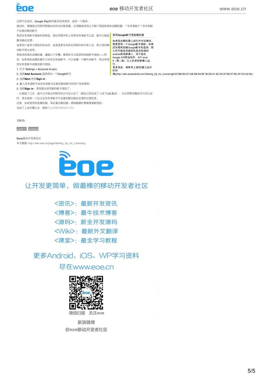 【Android开发API】Google提供的服务：设置许可机制 - Setting Up for Licensing_第5页