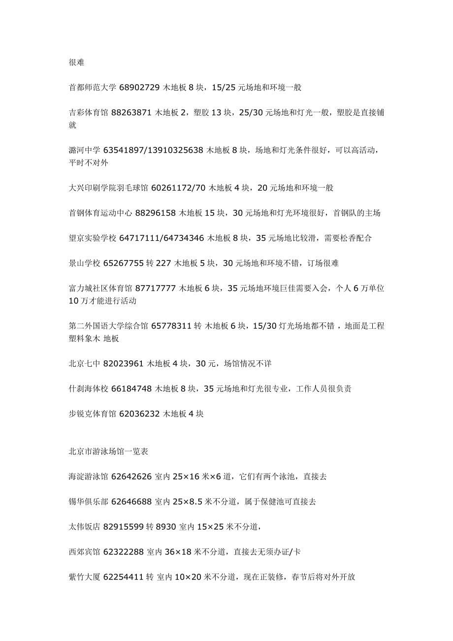 北京市运动场馆一览表_第5页