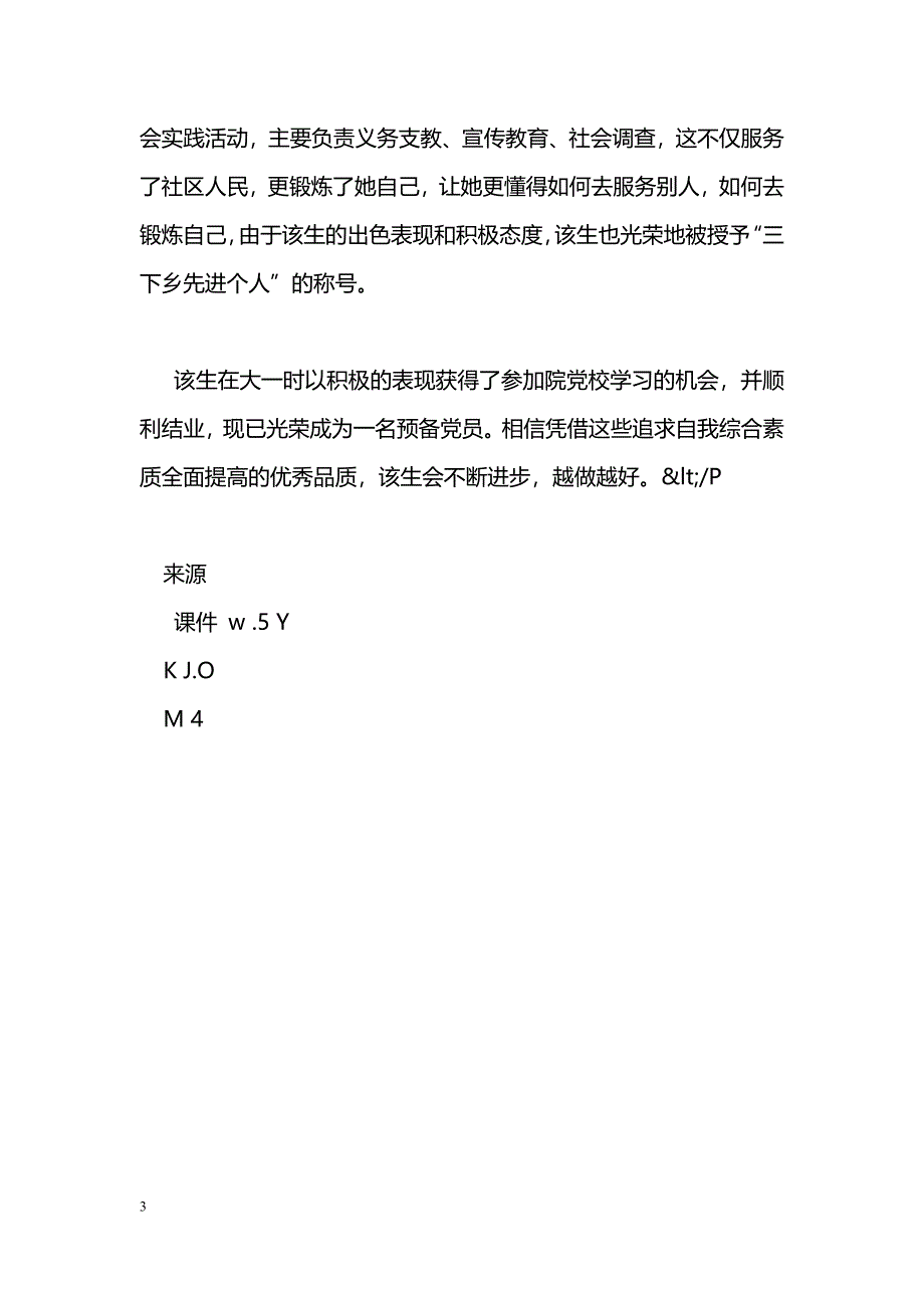 [事迹材料]优秀大学生先进典型事迹_0_第3页