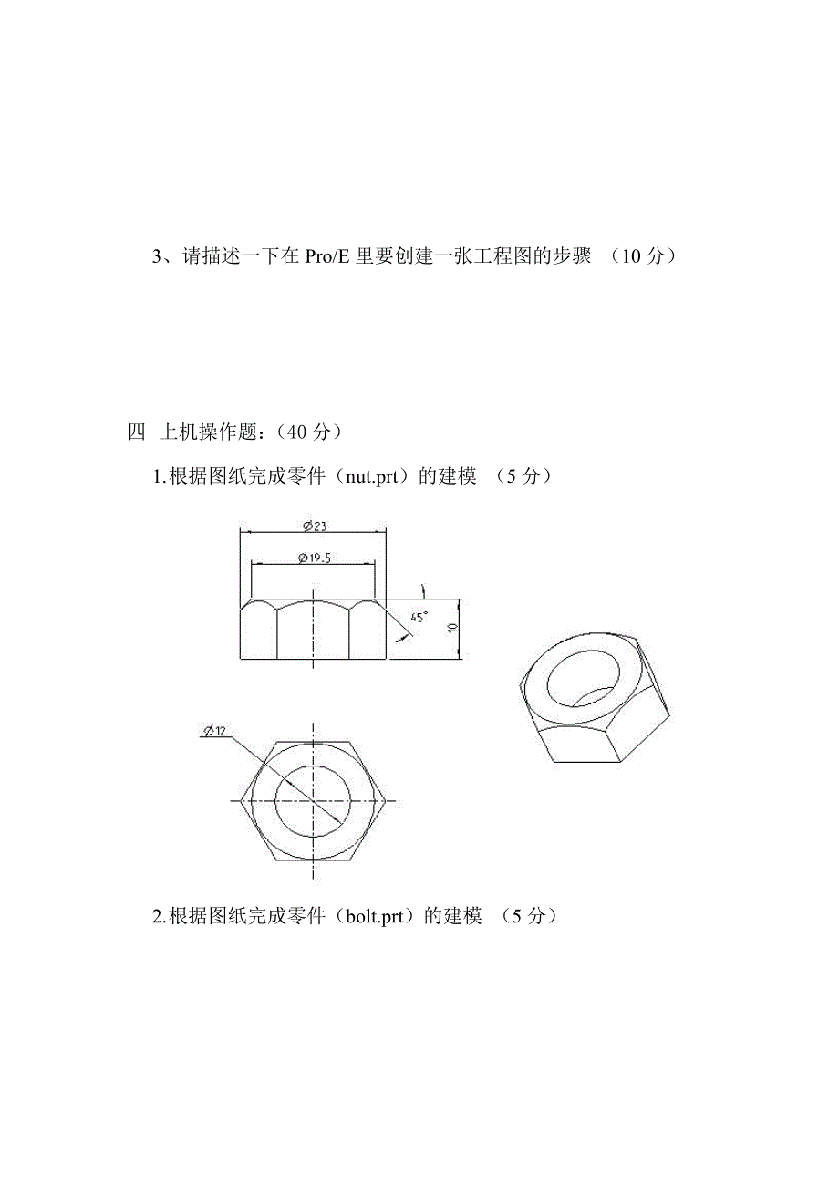 Pro上机样卷_第3页