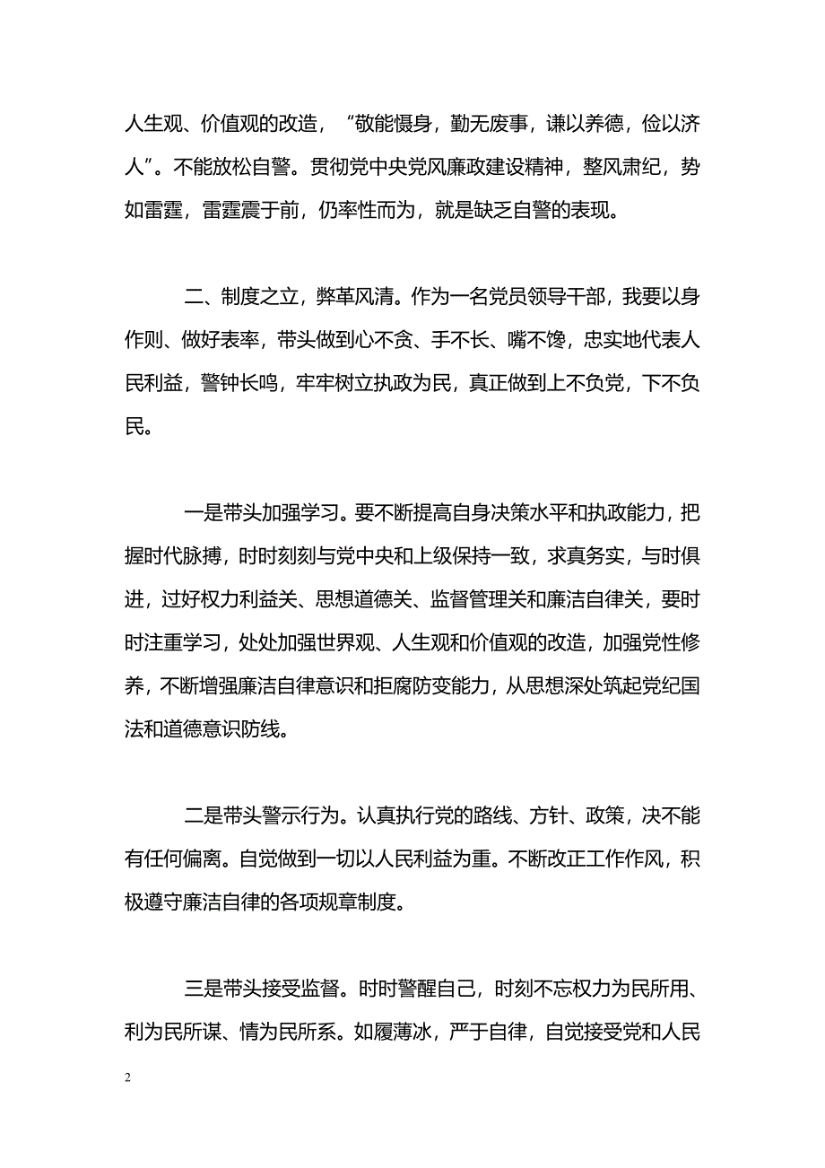 [学习体会]服务中心主任“三学六守换届九严禁”警示教育月学习心得体会_第2页