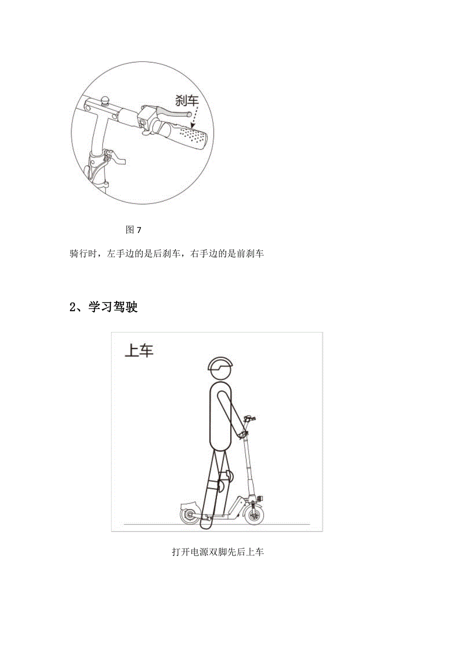 爱尔威Z5电动滑板车学习方法_第2页