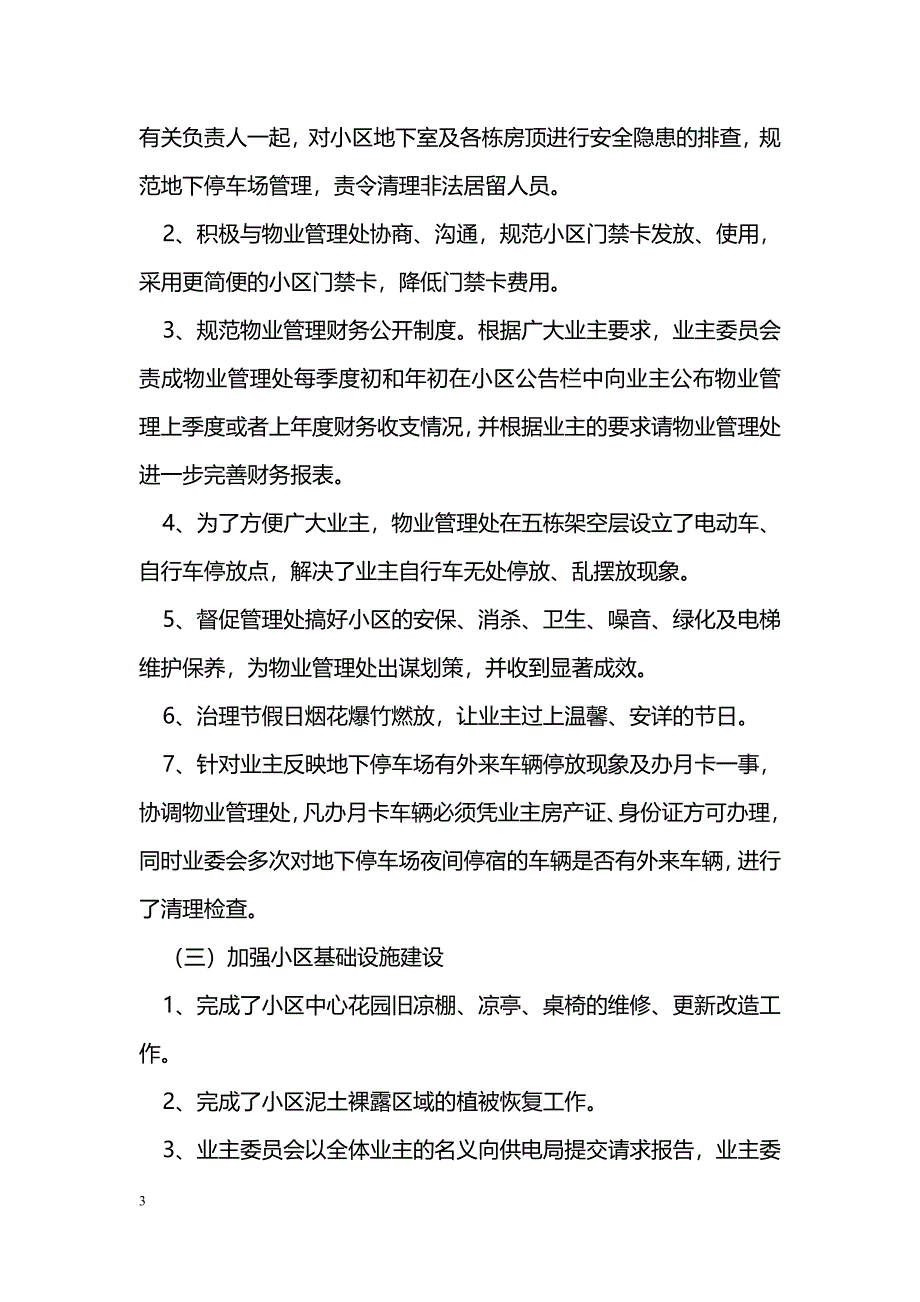 [年终总结]业主委员会2014年工作总结及2015年工作思路_第3页