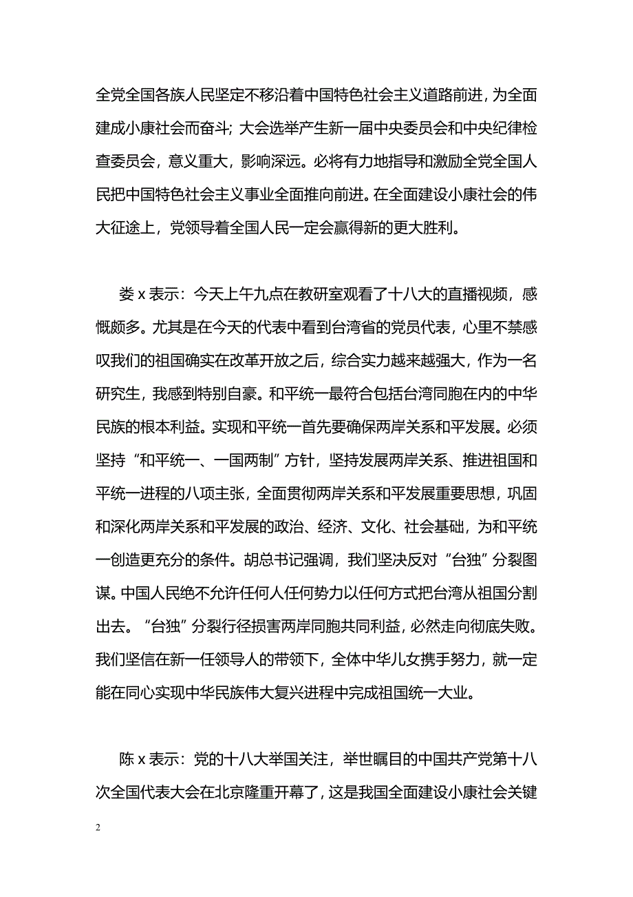 [学习体会]大学生听十八大报告心得体会_第2页