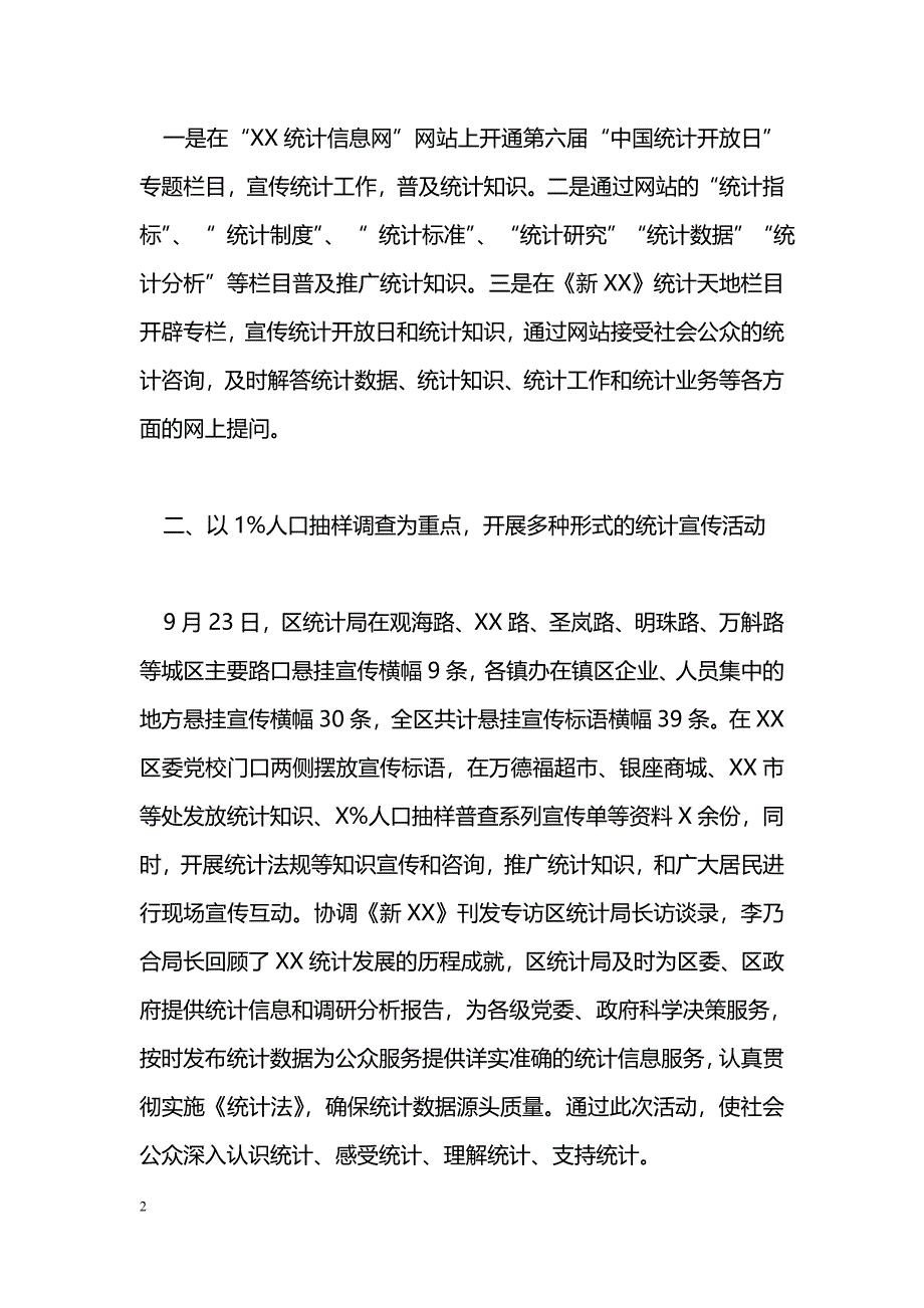 [活动总结]“中国统计开放日”活动工作总结_第2页