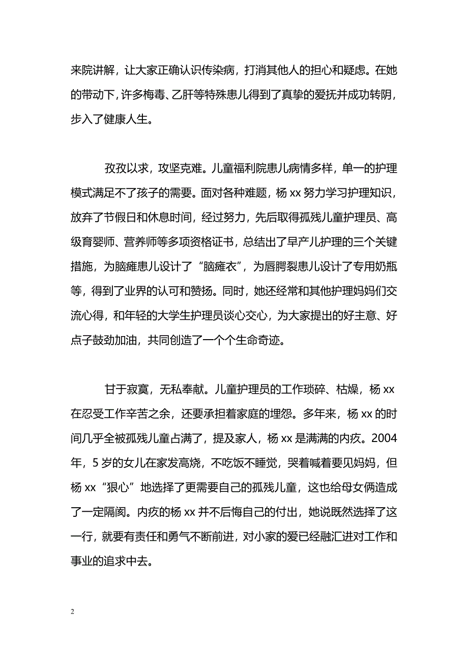 [事迹材料]“两学一做”先进典型事迹材料（党员）_第2页