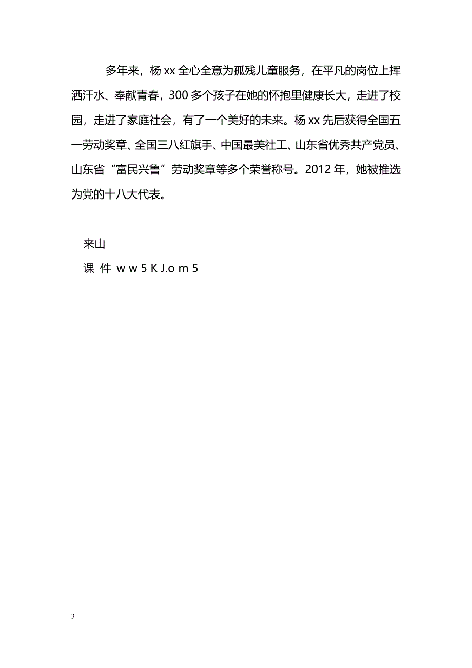 [事迹材料]“两学一做”先进典型事迹材料（党员）_第3页