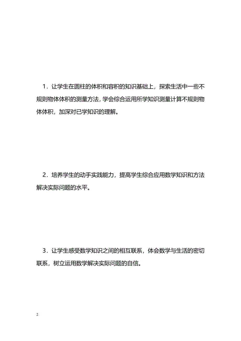 [数学教案]12、测量物体的体积_1_第2页