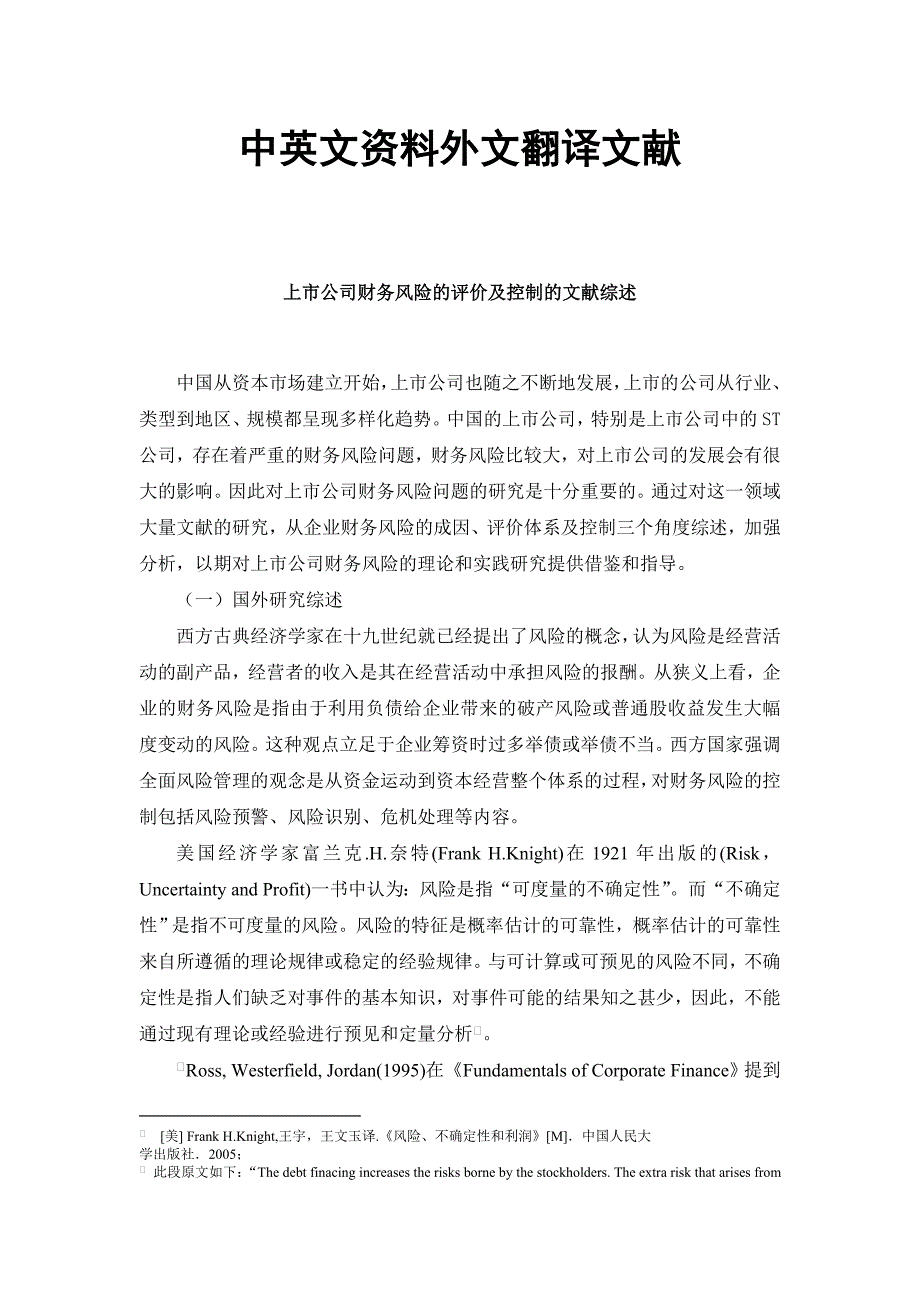 上市公司财务风险文献综述外文翻译文献_第1页