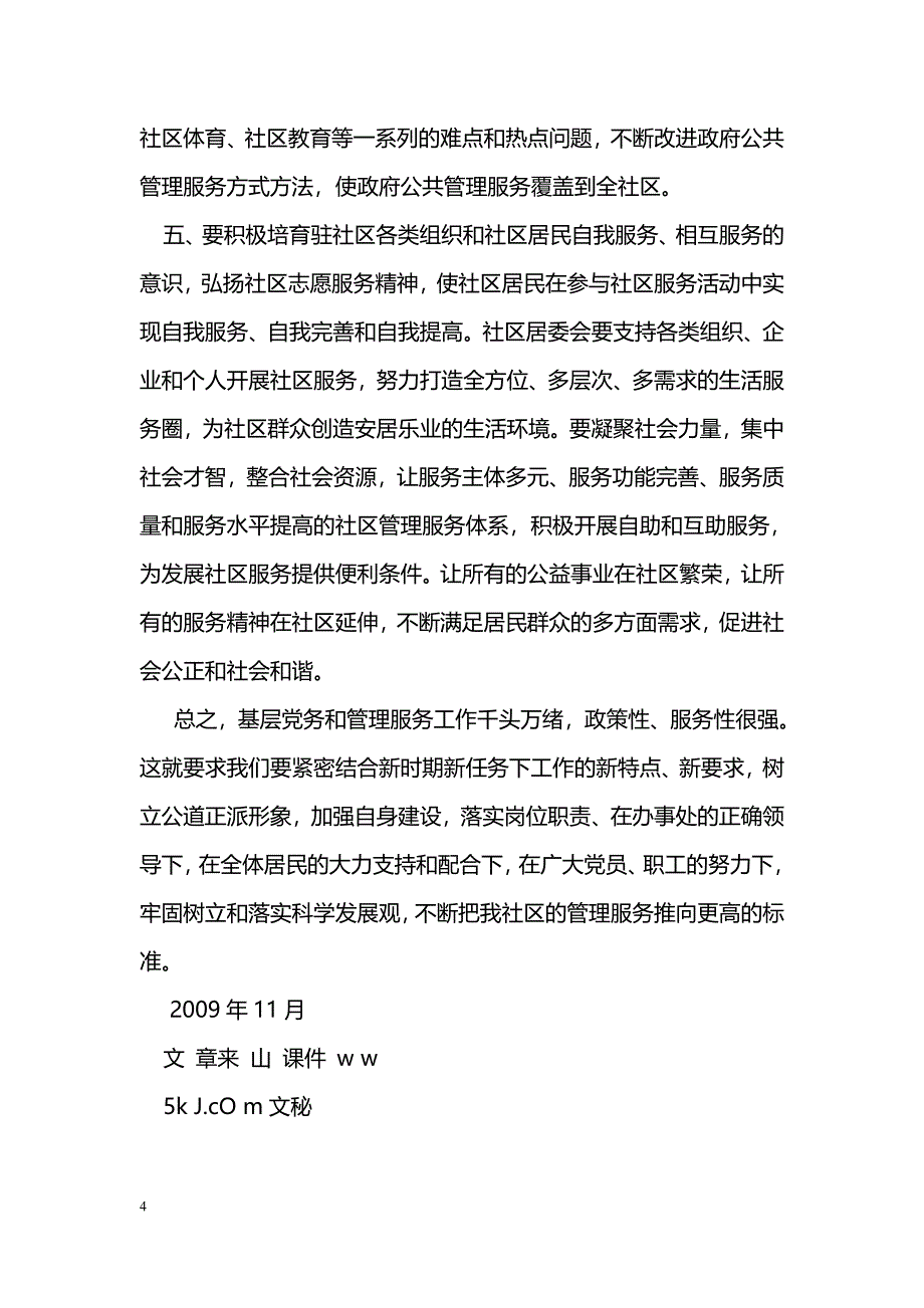 [学习体会]学习科学发展观心得体会（8）__第4页