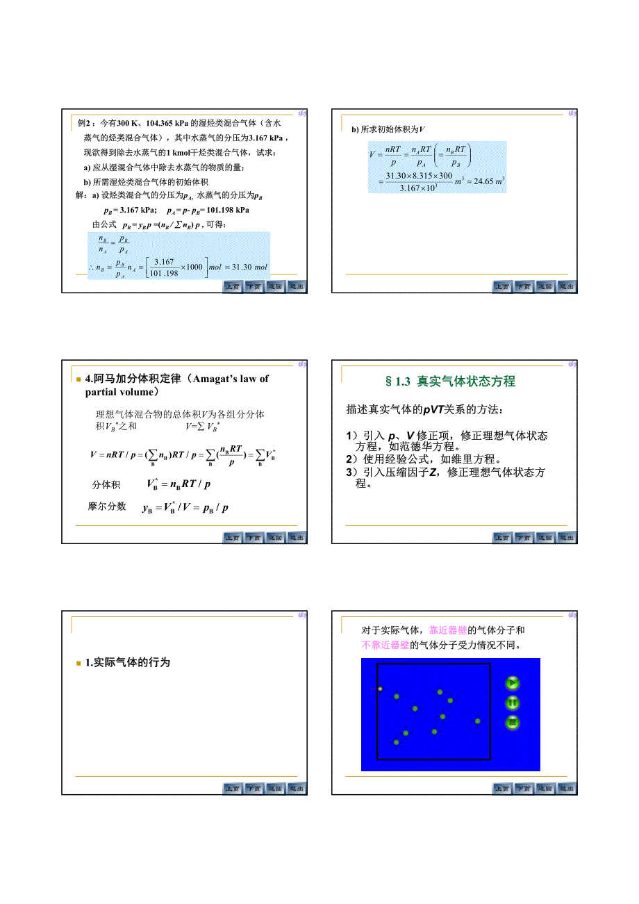 01气体的性质_第3页