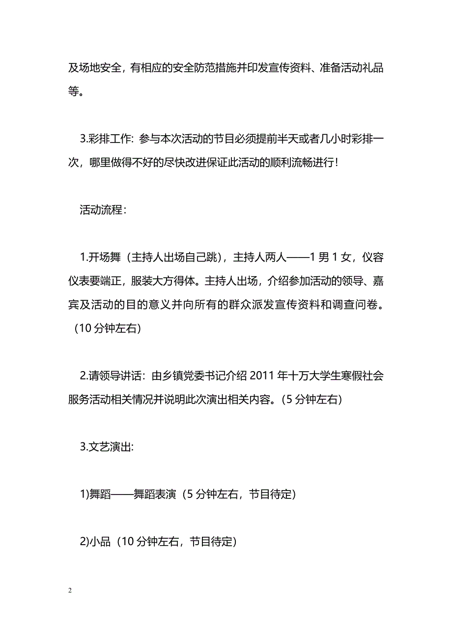 [企划方案]文艺演出活动策划方案_第2页