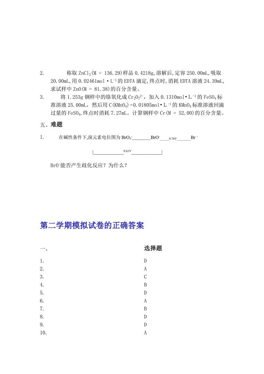 第二学期模拟试卷5_第5页