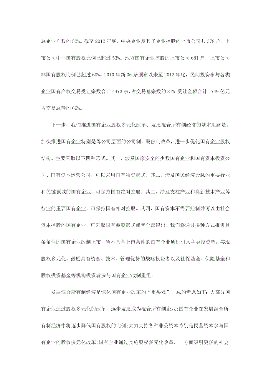 企业深化改革心得体会简稿两份_第3页