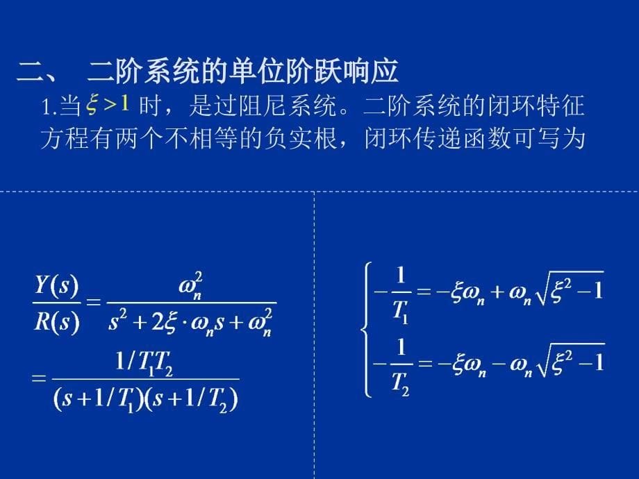 第四章_时间响应分析2_第5页