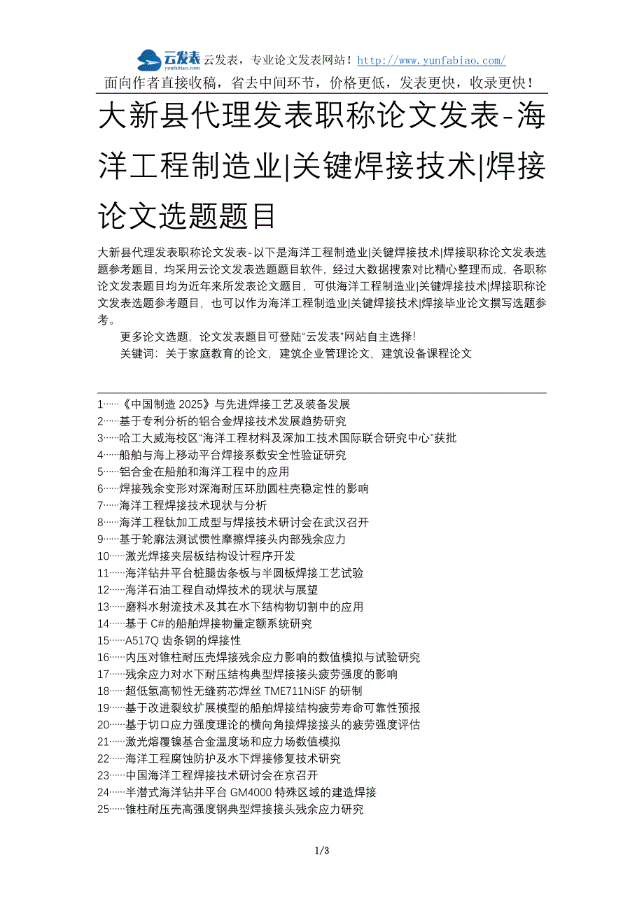 大新县代理发表职称论文发表-海洋工程制造业关键焊接技术焊接论文选题题目_第1页