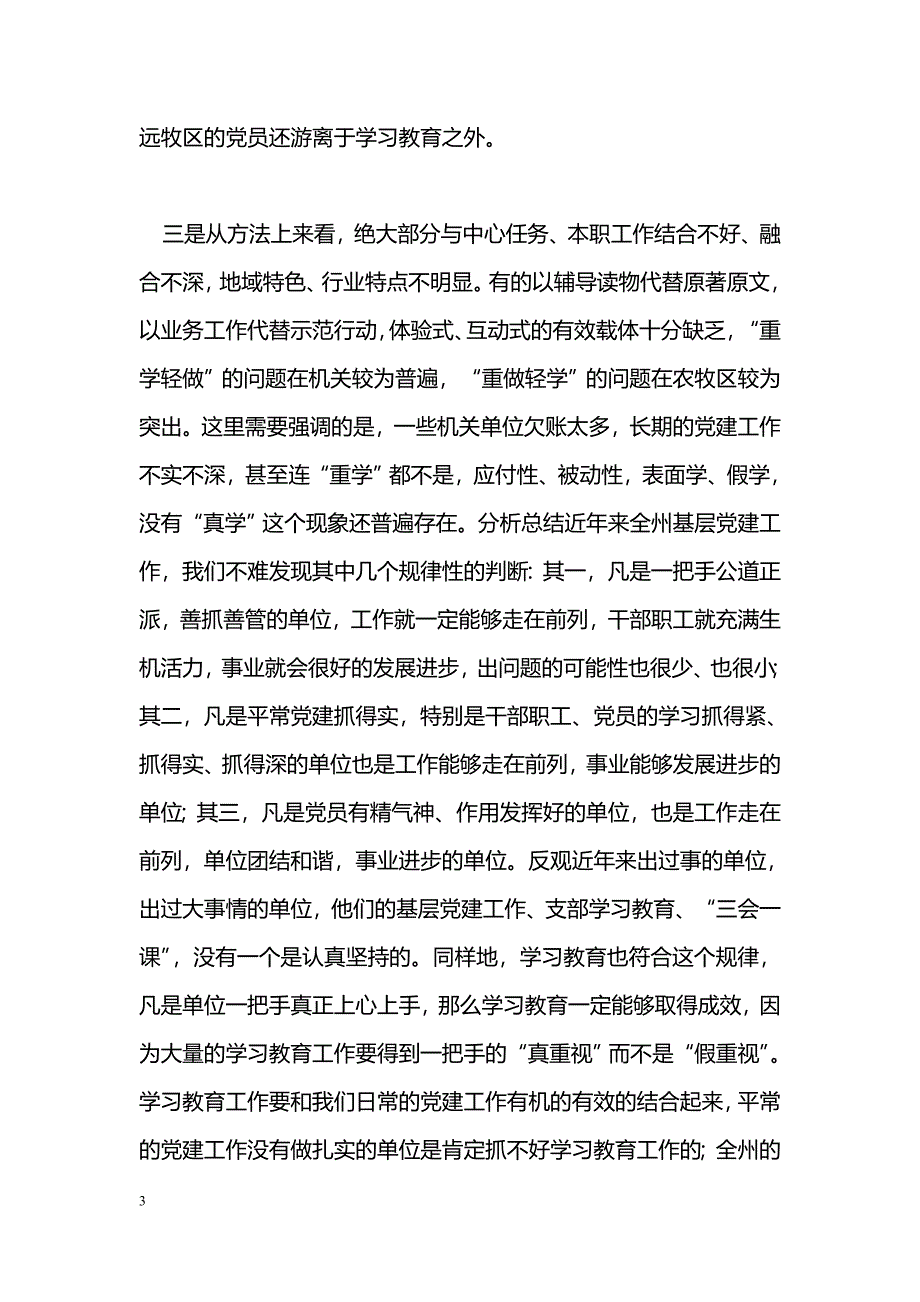 [党会发言]全州“两学一做”学习教育工作推进会讲话稿_第3页