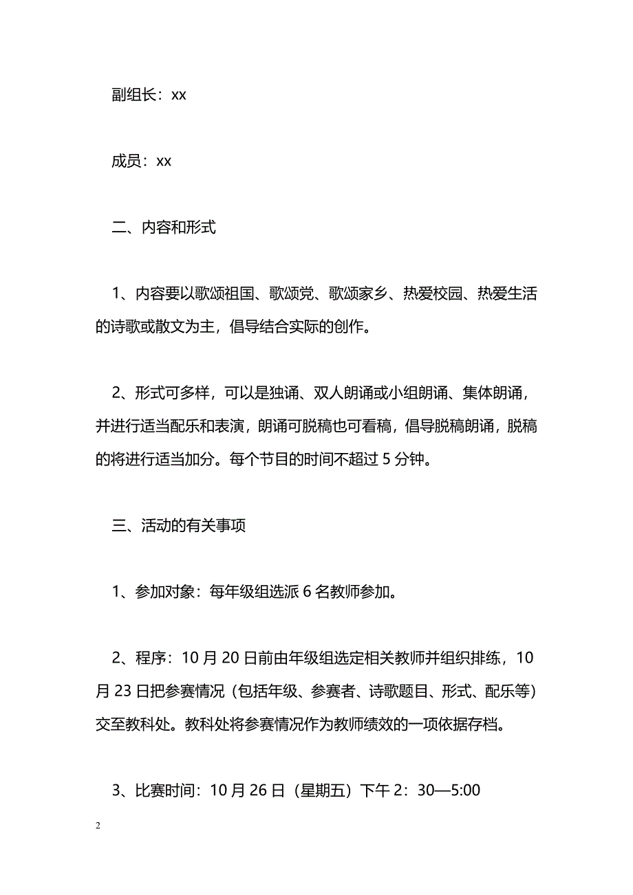 [企划方案]朗诵比赛活动方案_第2页