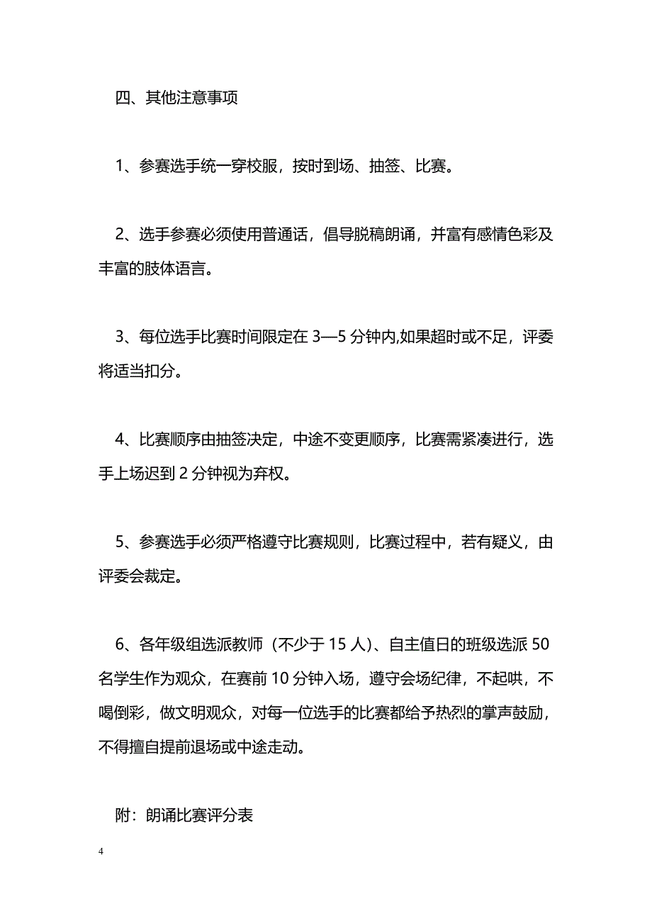 [企划方案]朗诵比赛活动方案_第4页